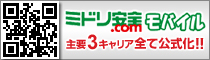 �P�[�^�C���炢�ł��ǂ��ł�������I�u�~�h�����S.com�@���o�C���v�`��v�R�L�����A���S���������܂����B