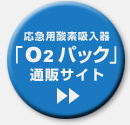 o2�p�b�N�ʔ̃T�C�g